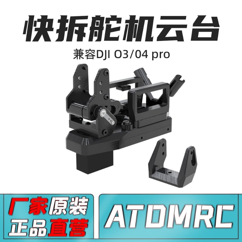 ATOMRC Quick-Release Pan-Tilt  - огляд і ціна Rc Plane Hobby Zone